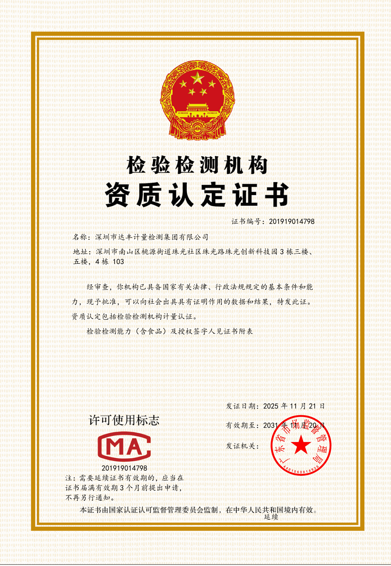 达丰计量CMA检测资质